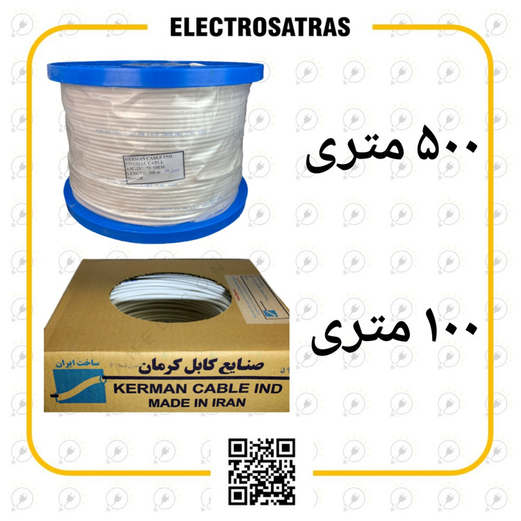 کابل آنتن برند کرمان صادراتی ۱۰۰ متری تماممس