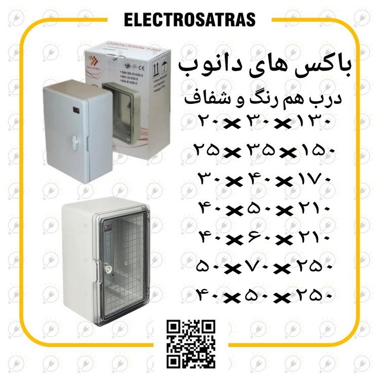 تابلو های درب شفاف و درب همرنگ دانوب