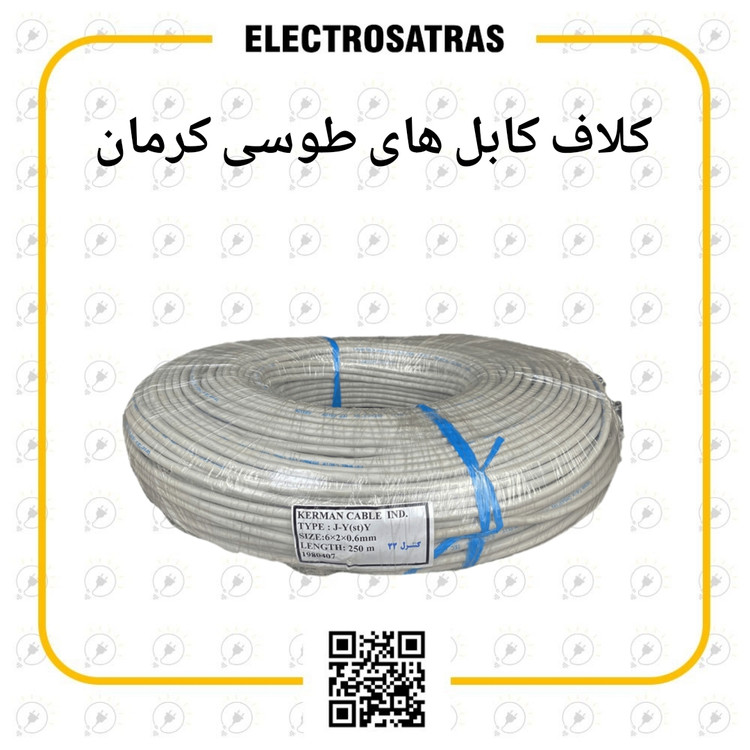 کابل ۱۰ زوج ۰/۶ کرمان طوسی هوایی اورجینال با تضمین کیفیت