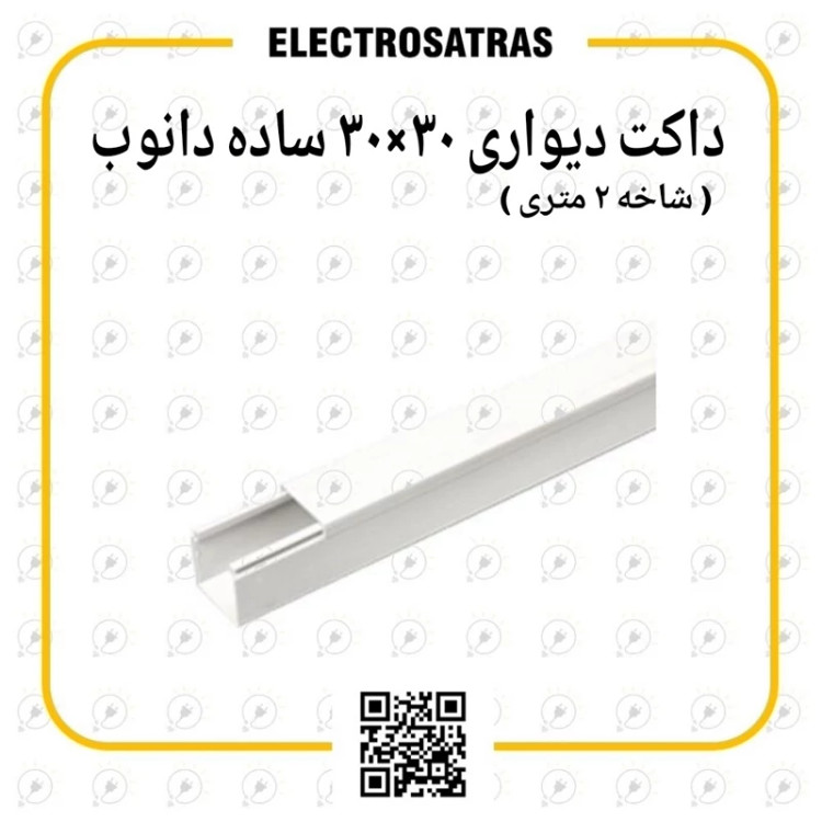داکت 30.30 میل دیواری ساده دانوب