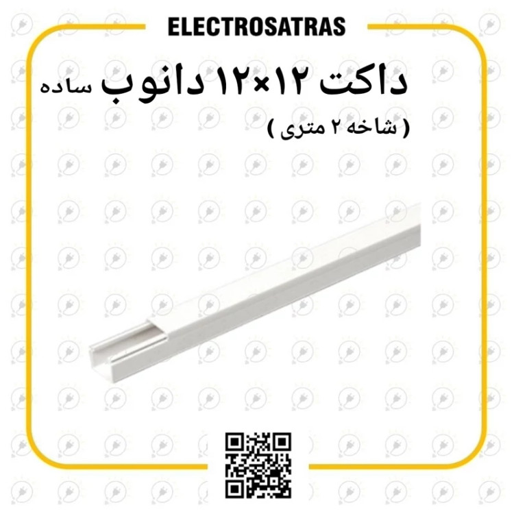 داکت 12.12 میل دیواری ساده دانوب