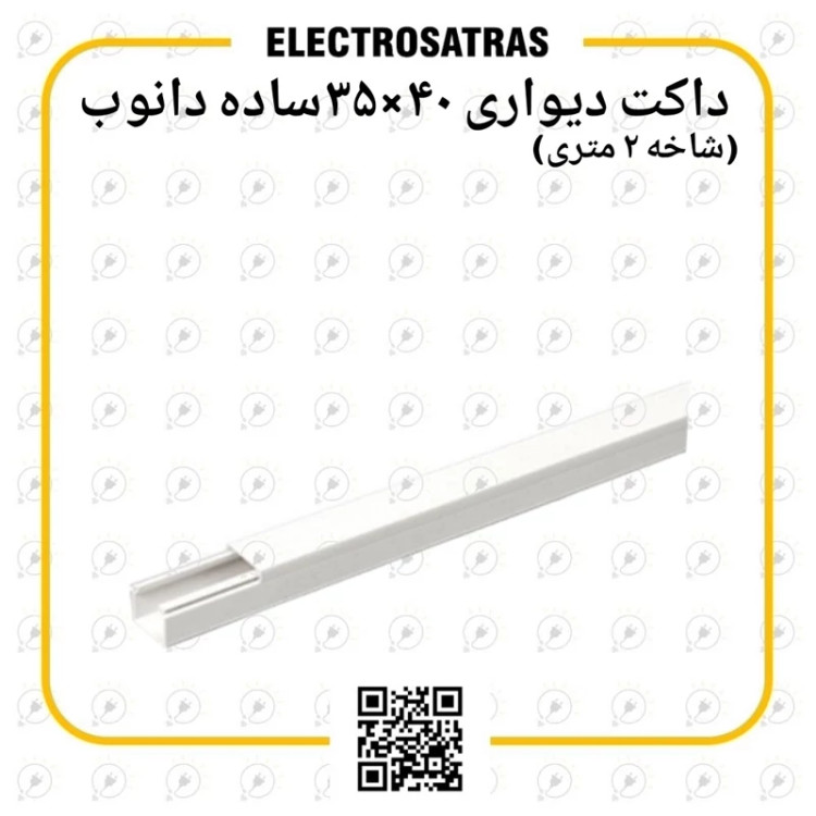 داکت 35.40 میل دیواری ساده دانوب
