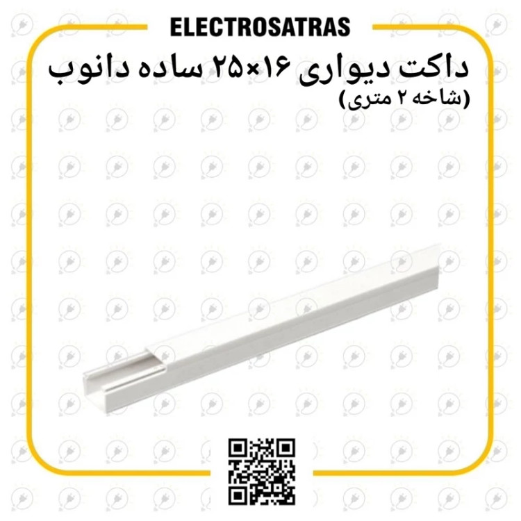 داکت 25.16 میل دیواری ساده دانوب