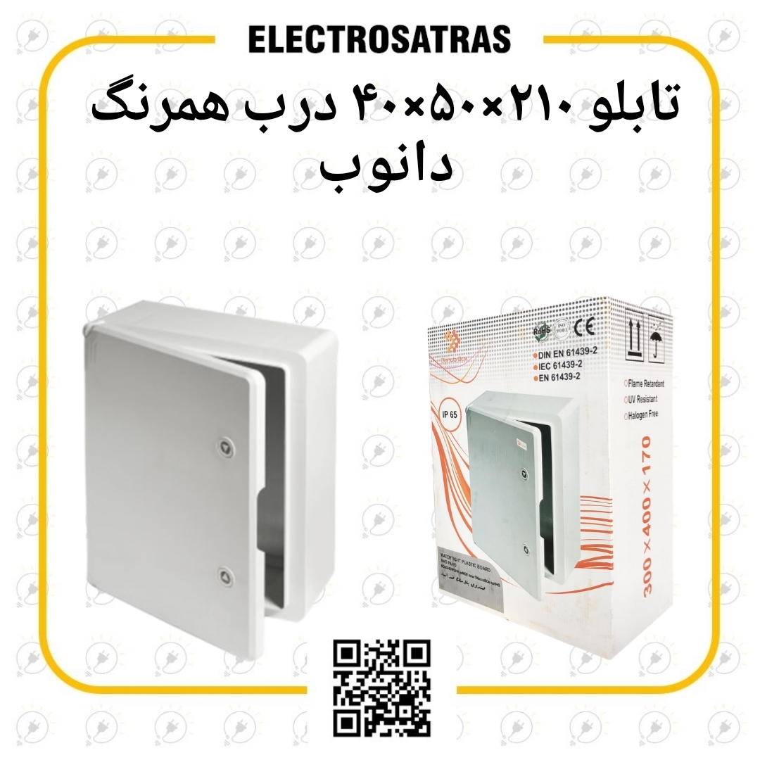 تابلو ۲۱×۵۰×۴۰ درب همرنگ دانوب