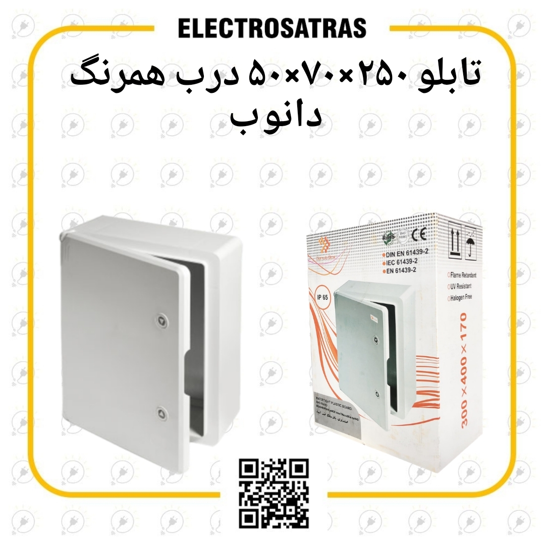 تابلو ۲۵×۷۰×۵۰ درب همرنگ دانوب
